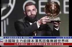 本泽马重伤倒地，国安全队围拢祈祷，场面感人的简单介绍