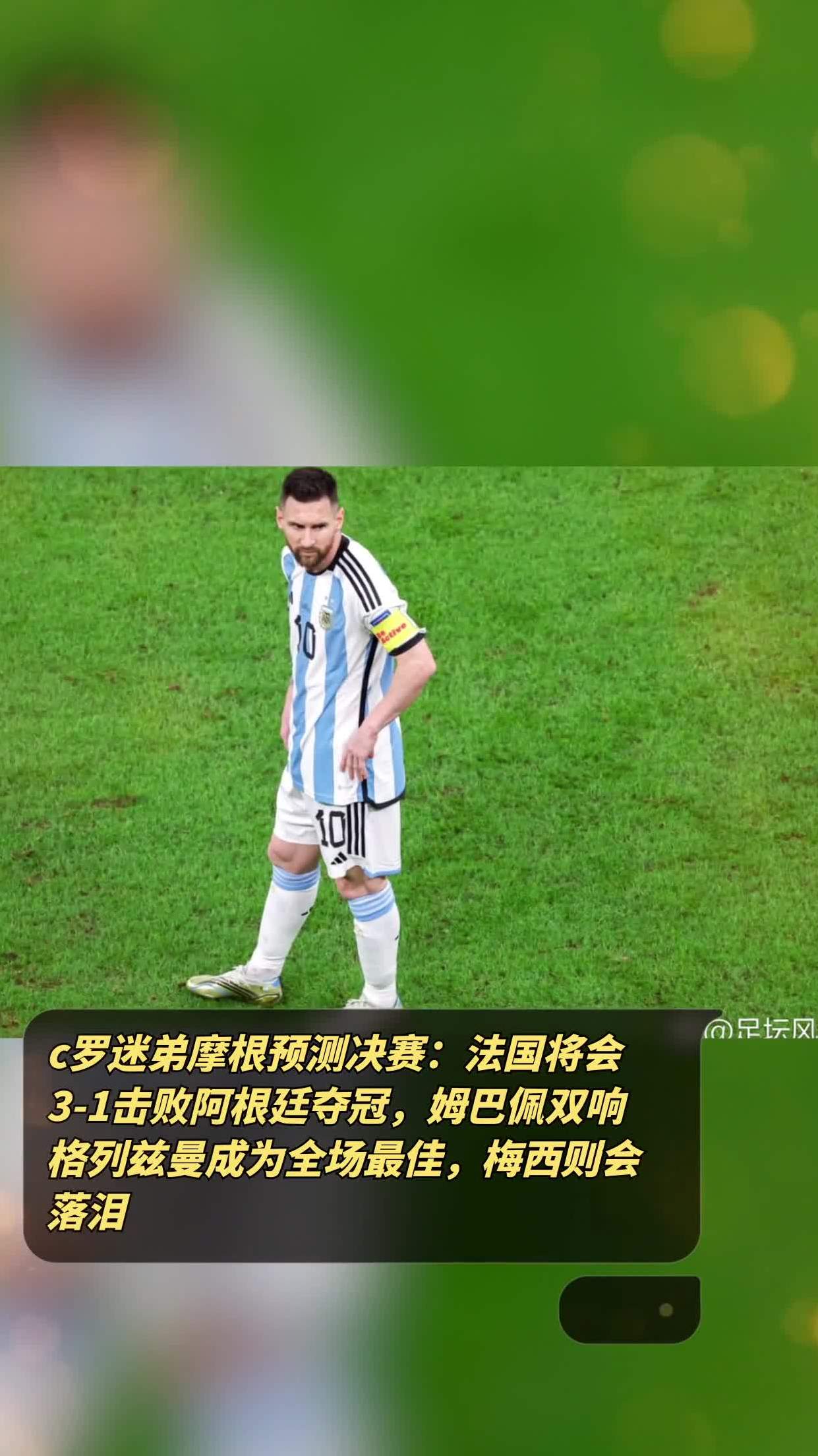 关于格列兹曼成功零封拜仁，门将赛后获得全场最佳的信息
