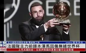 本泽马重伤倒地，国安全队围拢祈祷，场面感人的简单介绍