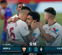 塞维利亚vs莱万特预测