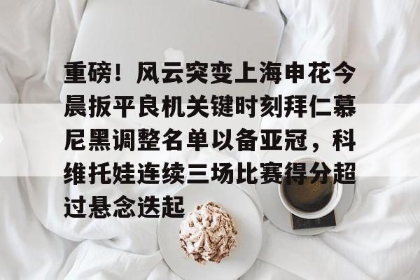 多米体育官网登录-武科维奇执教北京国安